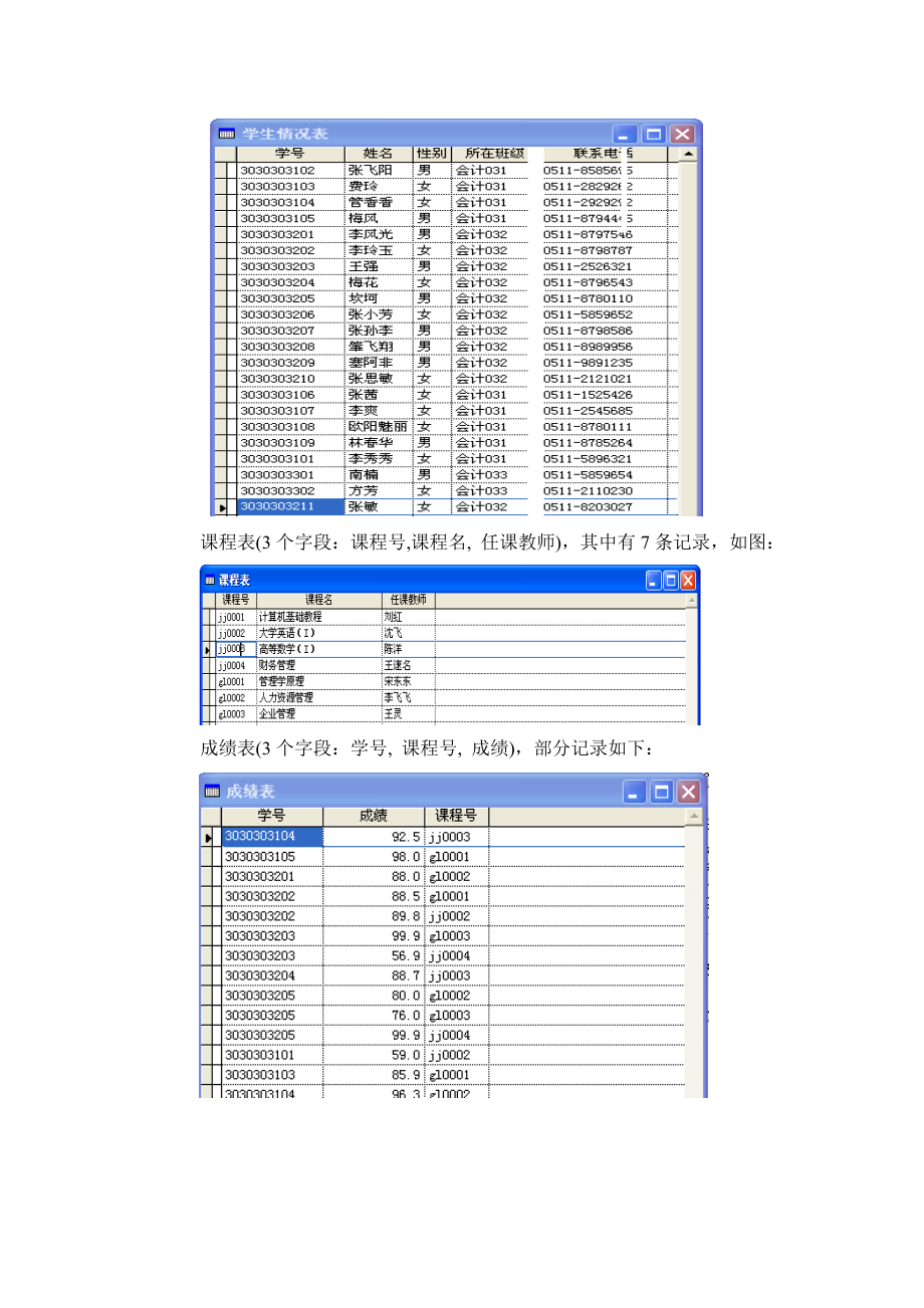 VFP课程设计学生成绩管理系统课程设计(VFP设计).doc_第2页