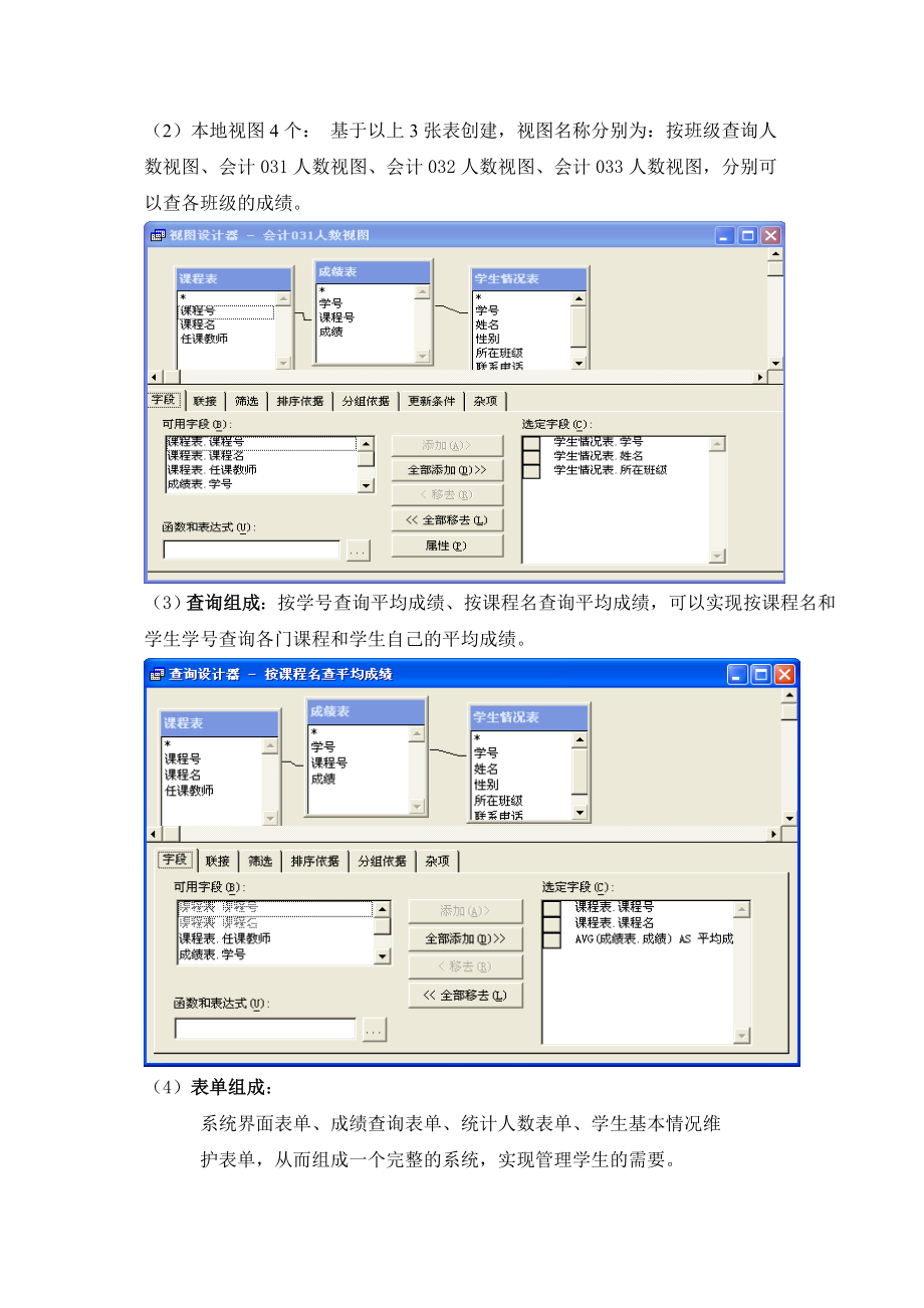 VFP课程设计学生成绩管理系统课程设计(VFP设计).doc_第3页