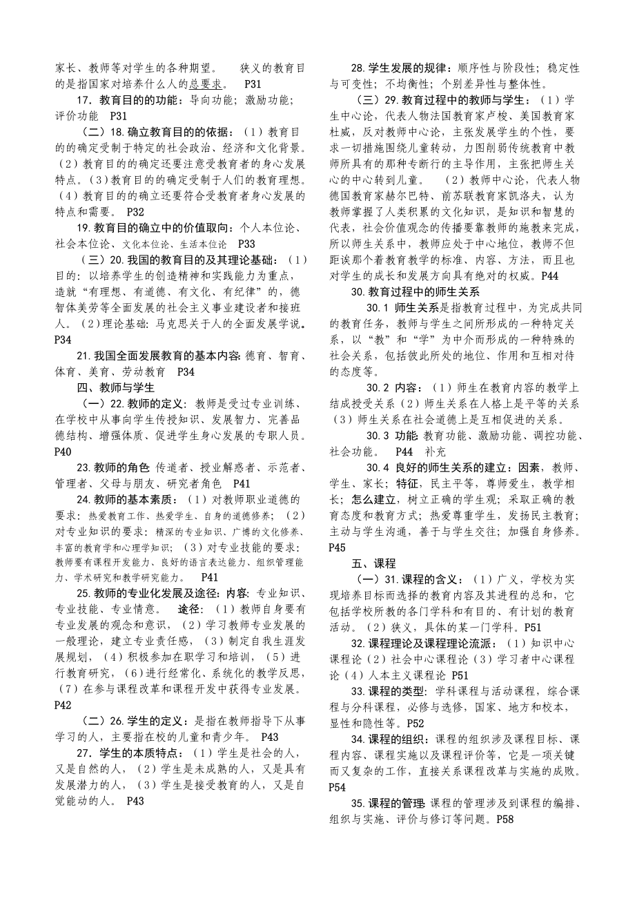 四川教育公共基础知识超级精华.doc_第2页