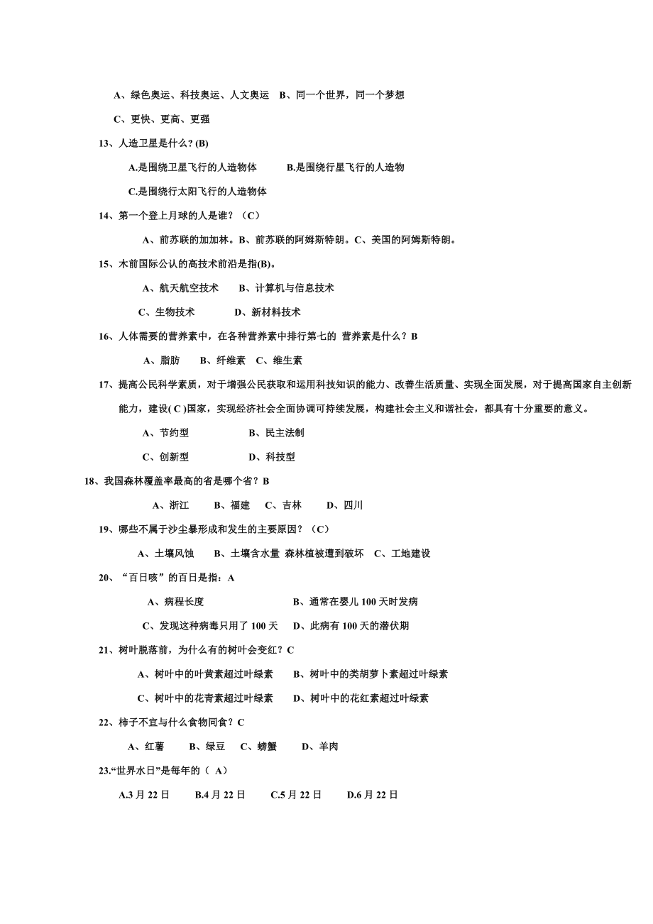 科技知识竞赛题库.doc_第2页