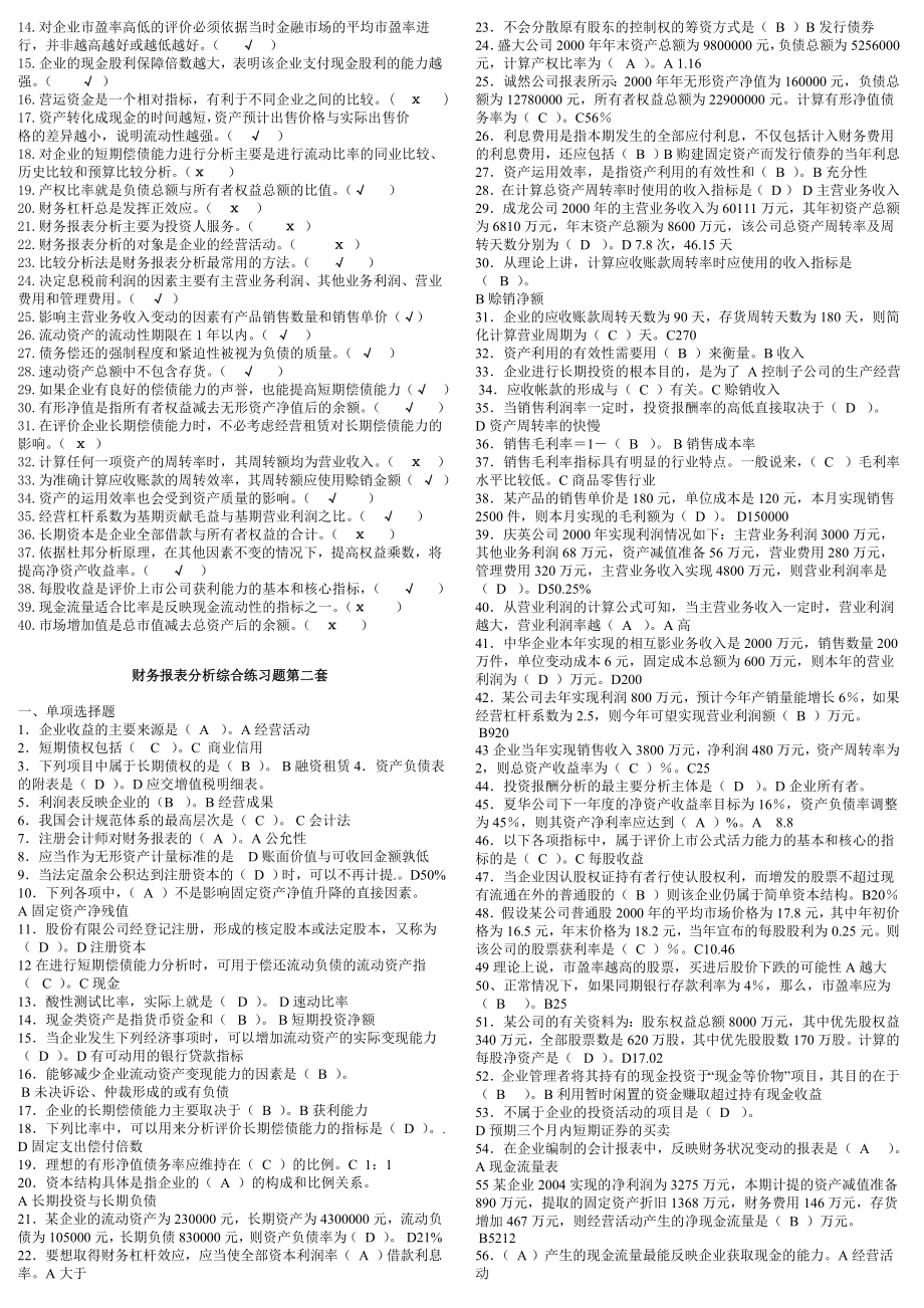 电大财务报表分析网考题库汇总小抄.doc_第3页