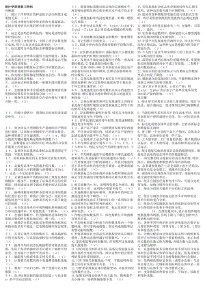 电大统计学原理考试小抄.doc