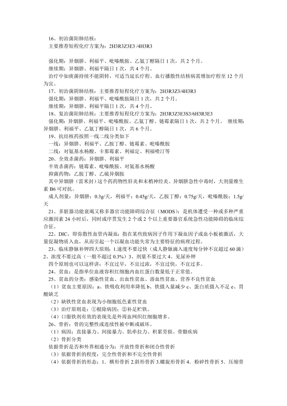 最全面的事编考试医学基础知识复习资料.doc_第2页