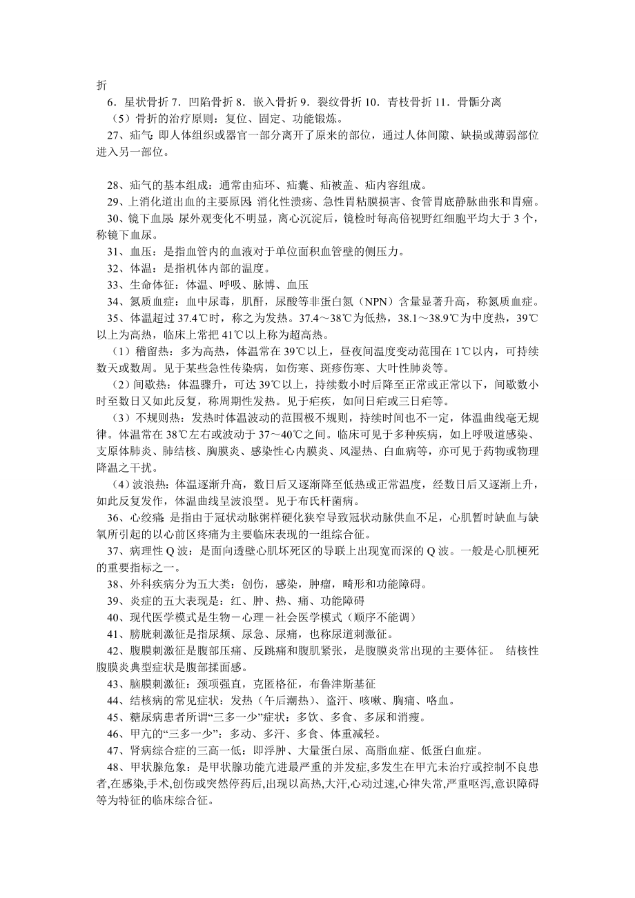 最全面的事编考试医学基础知识复习资料.doc_第3页