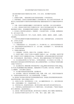 最全面的事编考试医学基础知识复习资料.doc