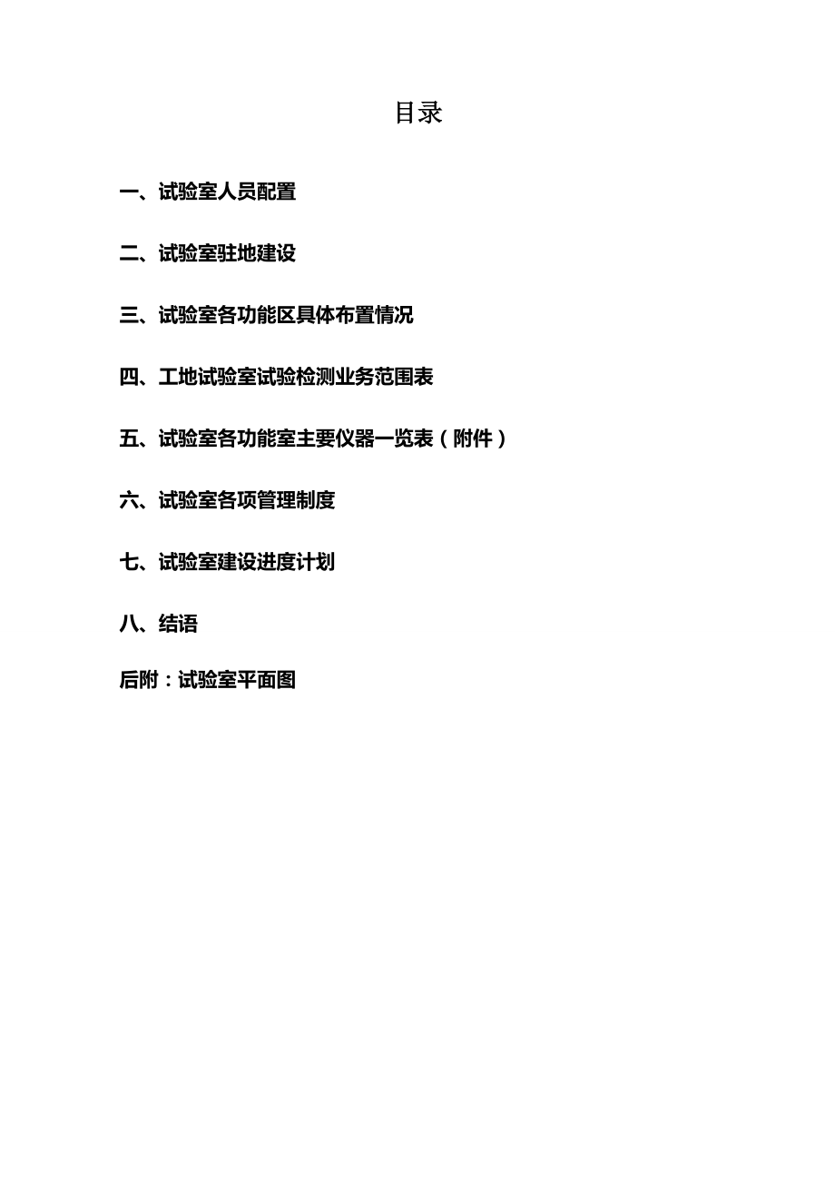 工地试验室建设方案(终板)资料.doc_第2页