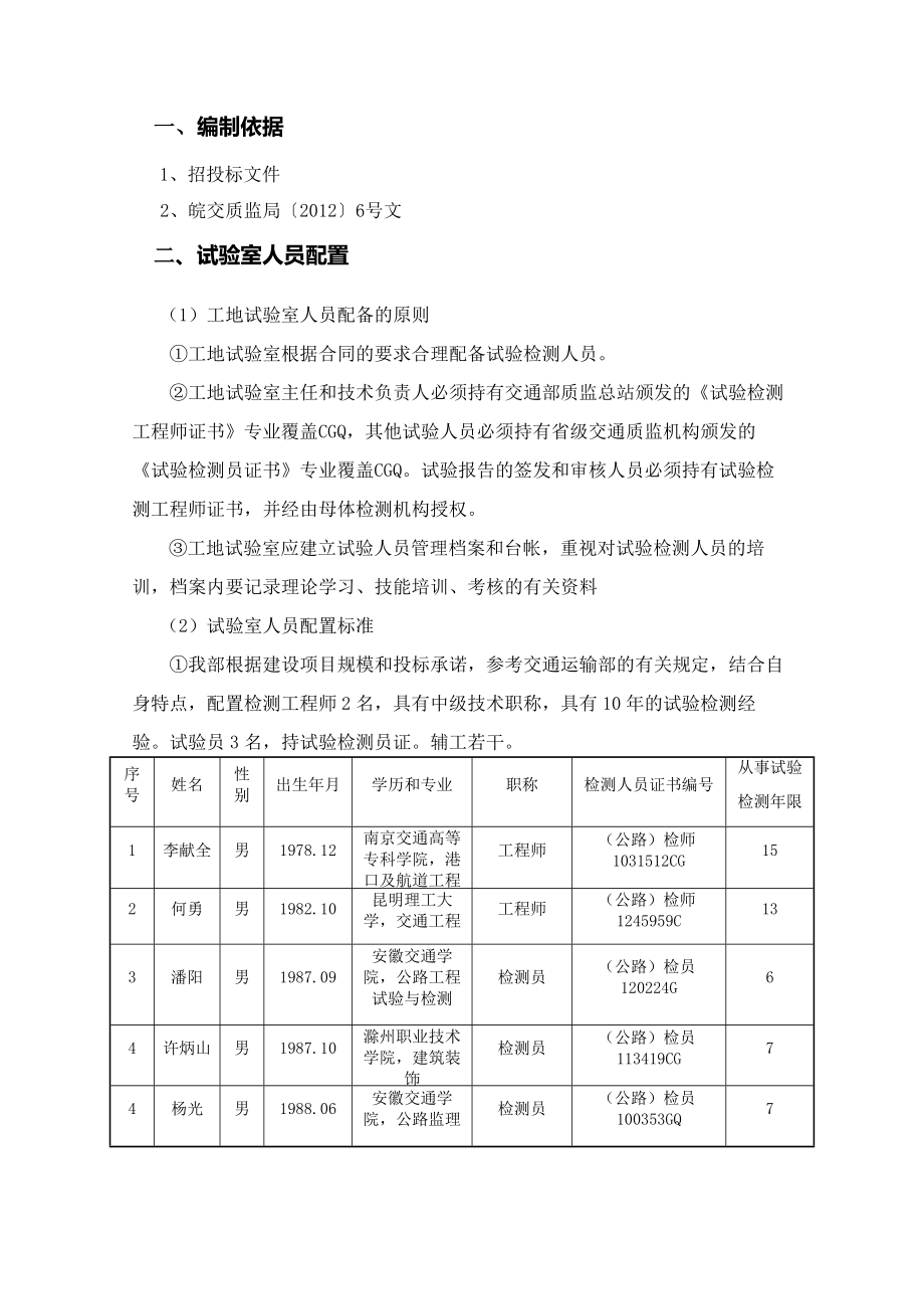 工地试验室建设方案(终板)资料.doc_第3页