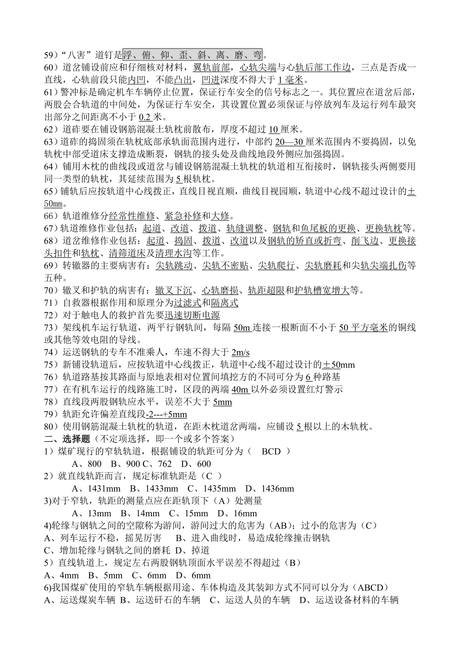 轨道工复习题复习题考试题.doc_第3页