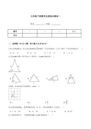 人教版九年级下册数学全册综合测试一.doc