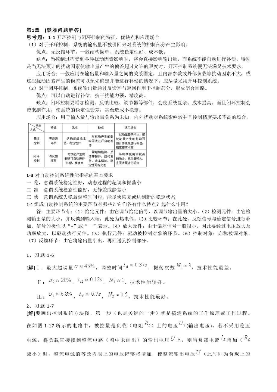 自动控制课后习题答案.doc_第1页