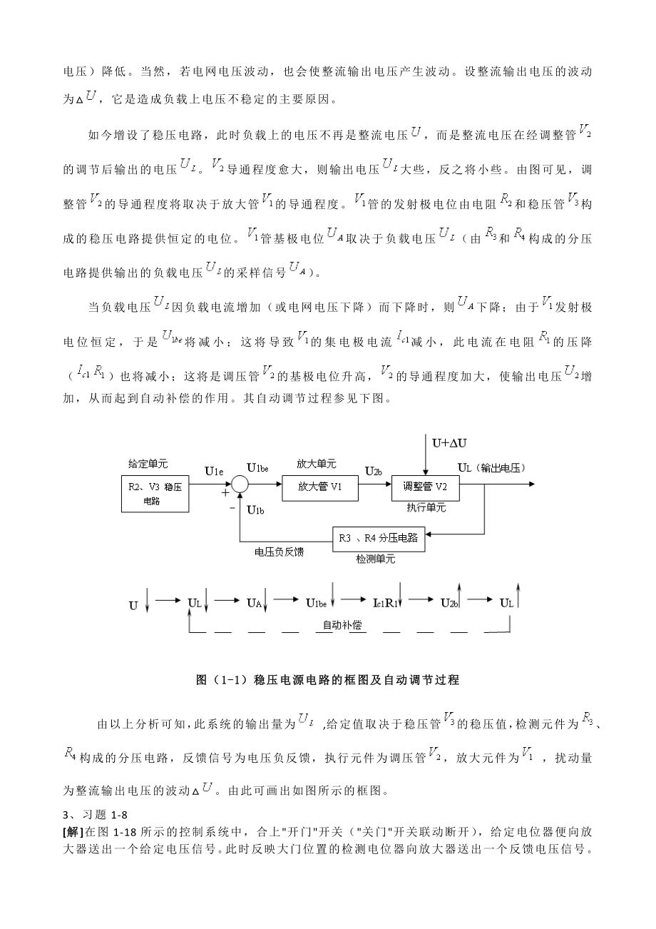 自动控制课后习题答案.doc_第2页