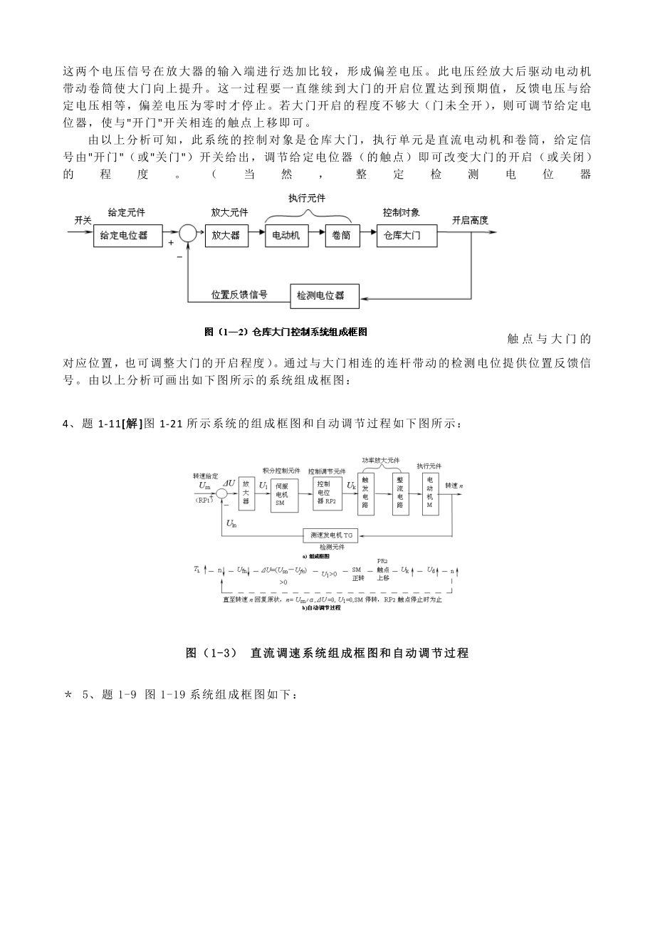 自动控制课后习题答案.doc_第3页