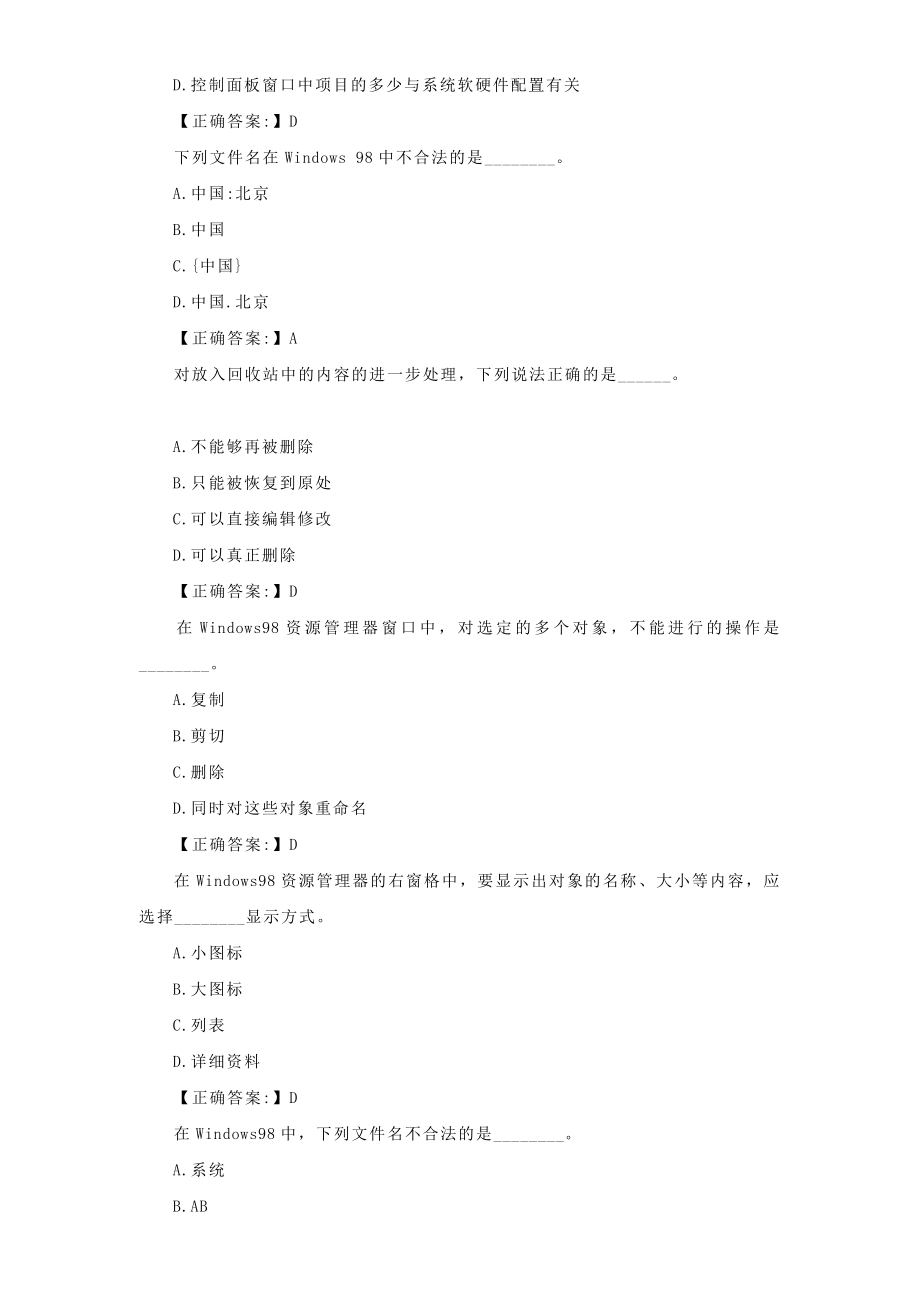 中级职称计算机考试基本知识点[复习].doc_第2页