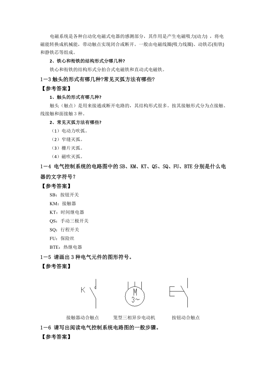 电气控制系统设计课后答案.doc_第2页