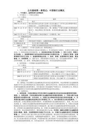 银行从业资格考试《公共基础》笔记.doc