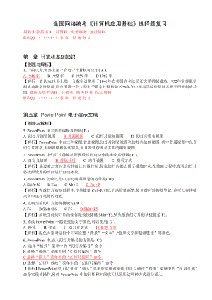 12月电大统考计算机应用基础题库计算机网考真题选择题详细分析小抄.doc