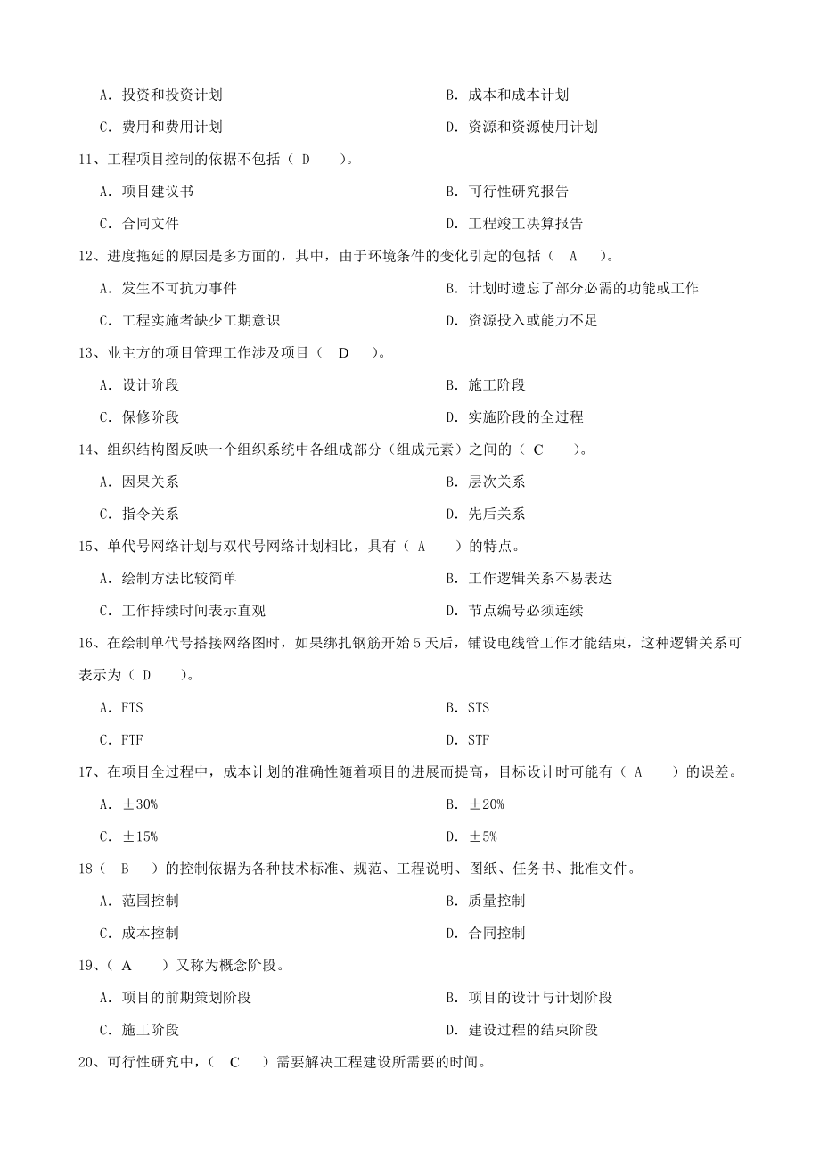 大工15《工程项目管理》开卷考试复习资料.doc_第2页