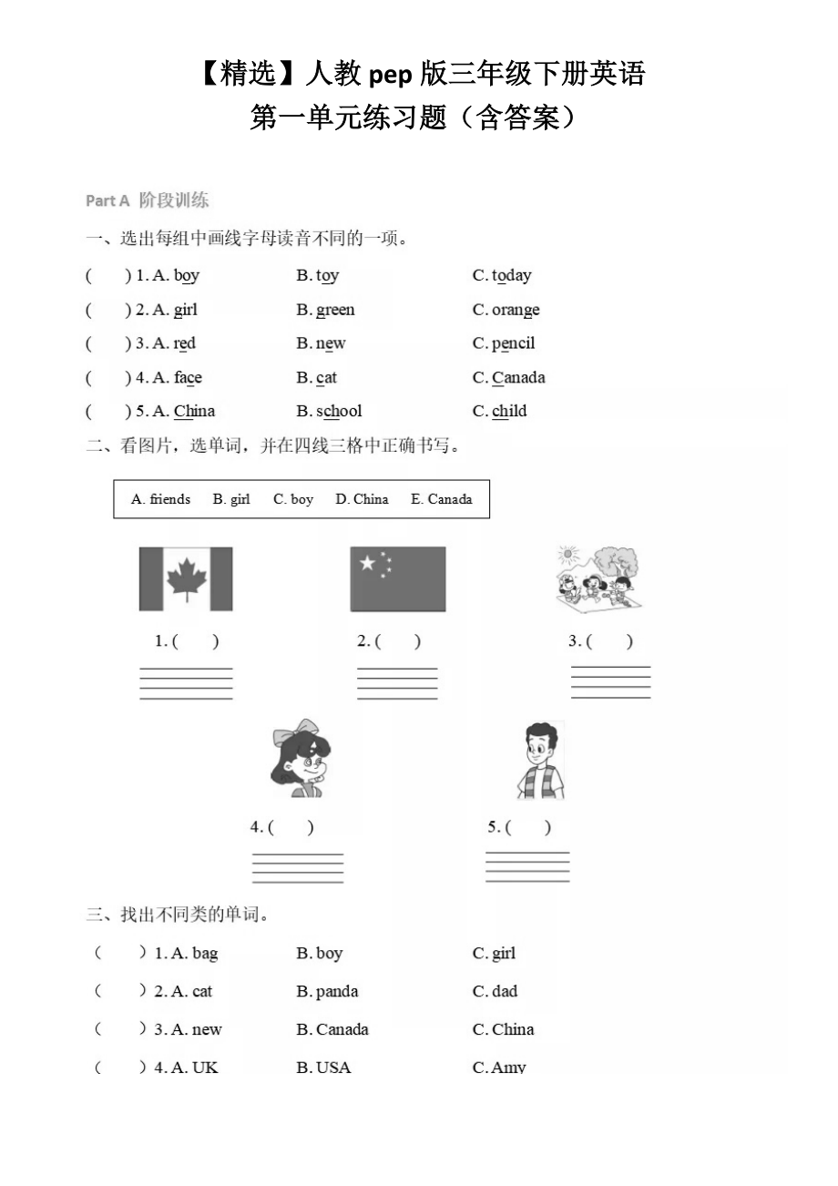 人教pep版三年级下册英语第一单元练习题(含答案).doc_第1页