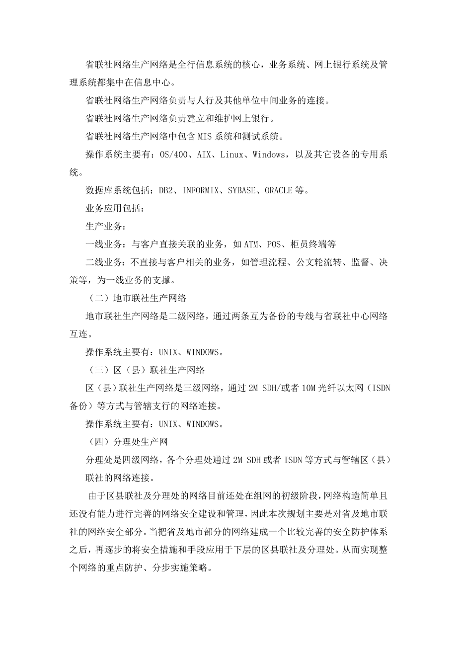 [优秀毕业设计精品]基于浙江信用社网络安全建设方案设计.doc_第3页