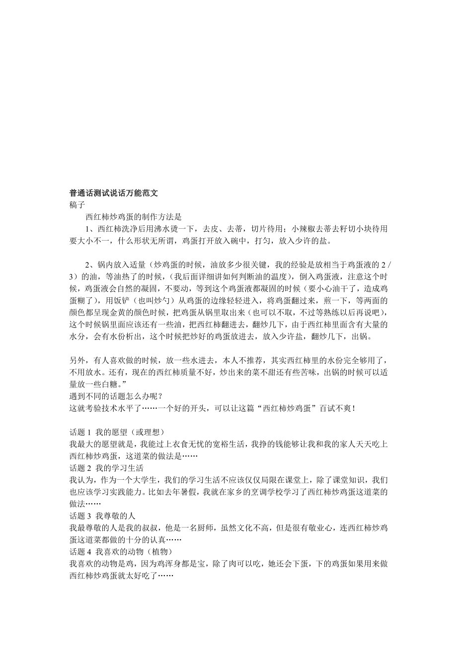 精华版普通话测试说话万能范文.doc_第1页