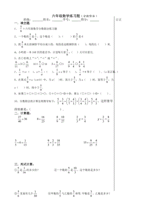 六年级数学分数除法练习题精选.doc