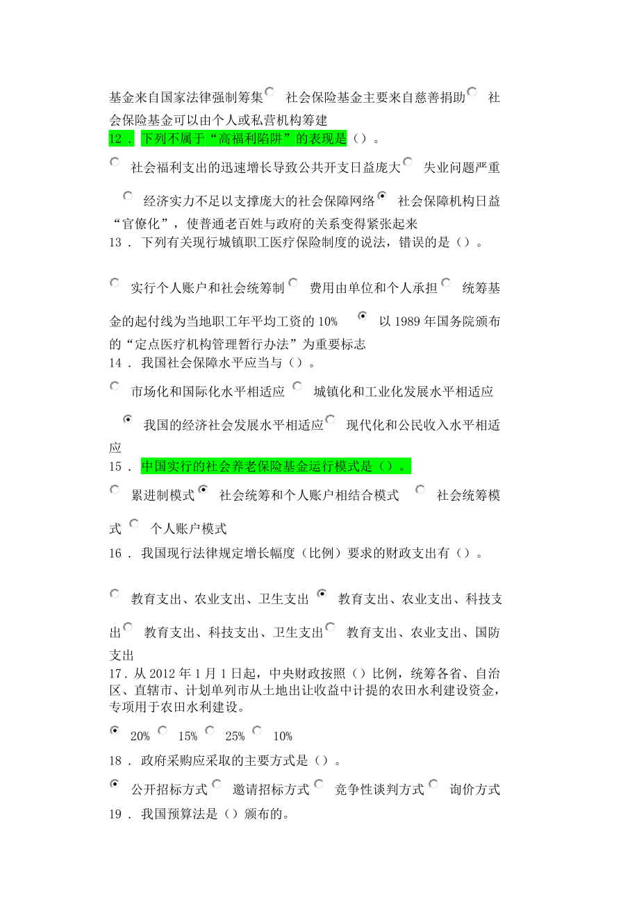 全国财政系统财税知识网络答题答案98分.doc_第2页