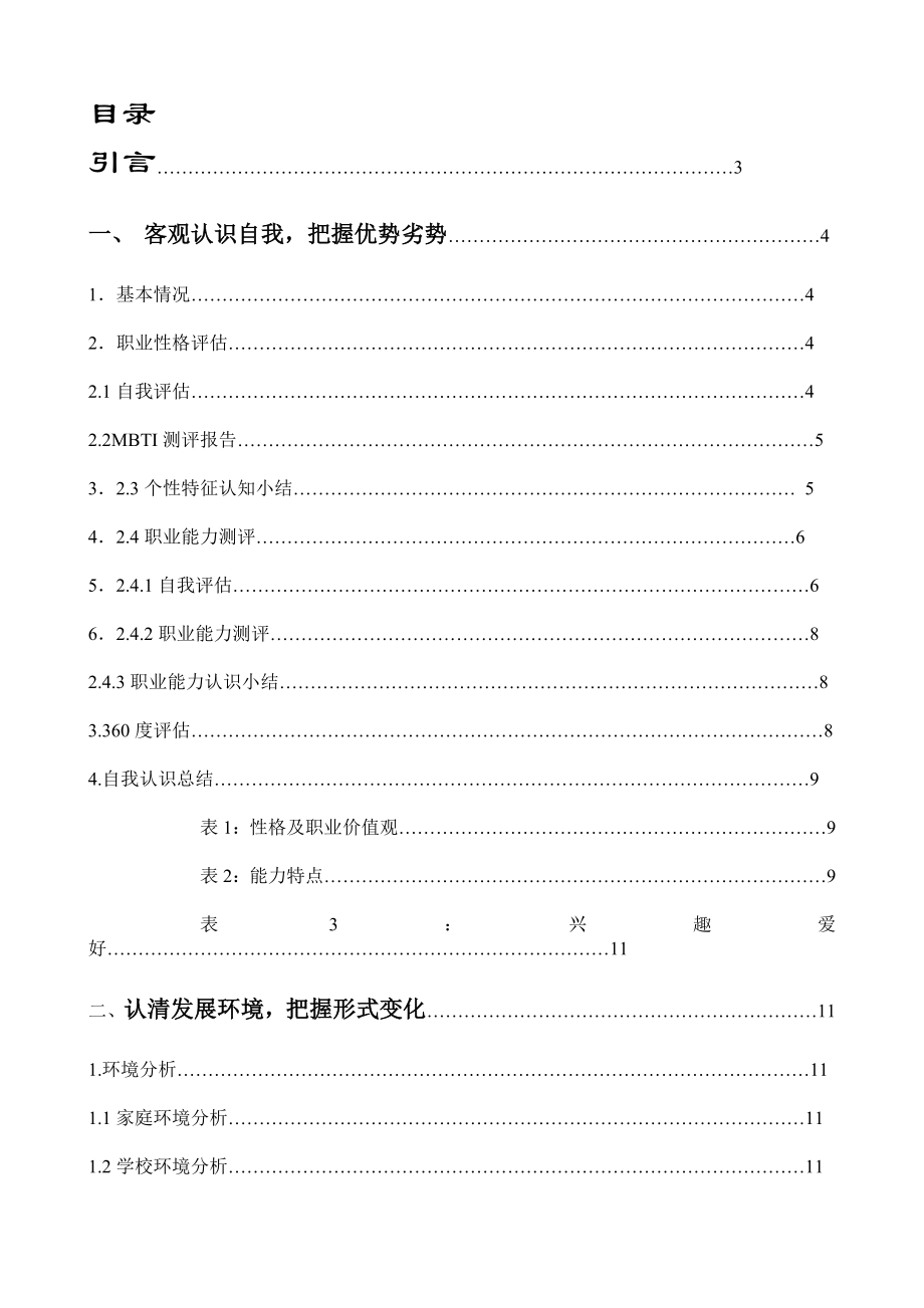 师范生的职业生涯规划.doc_第2页