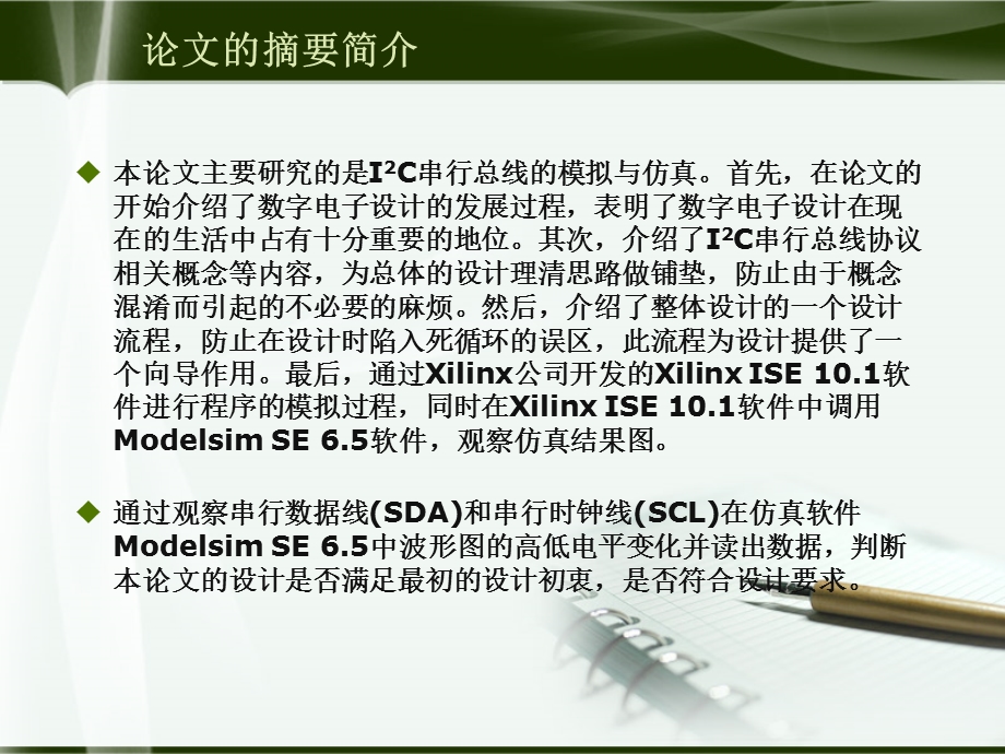 i2c串行总线的模拟与仿真.ppt_第2页