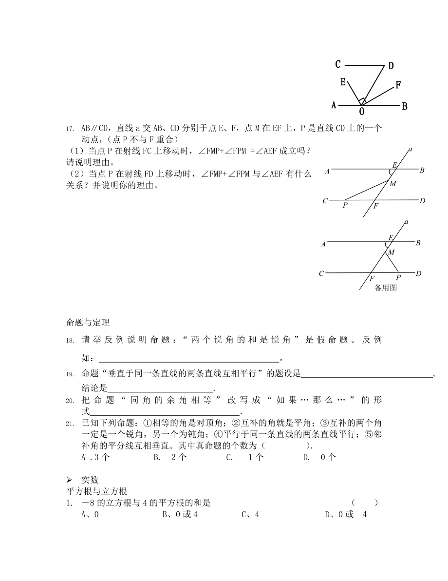 人教版七年级数学下册期中复习题(通用).doc_第3页