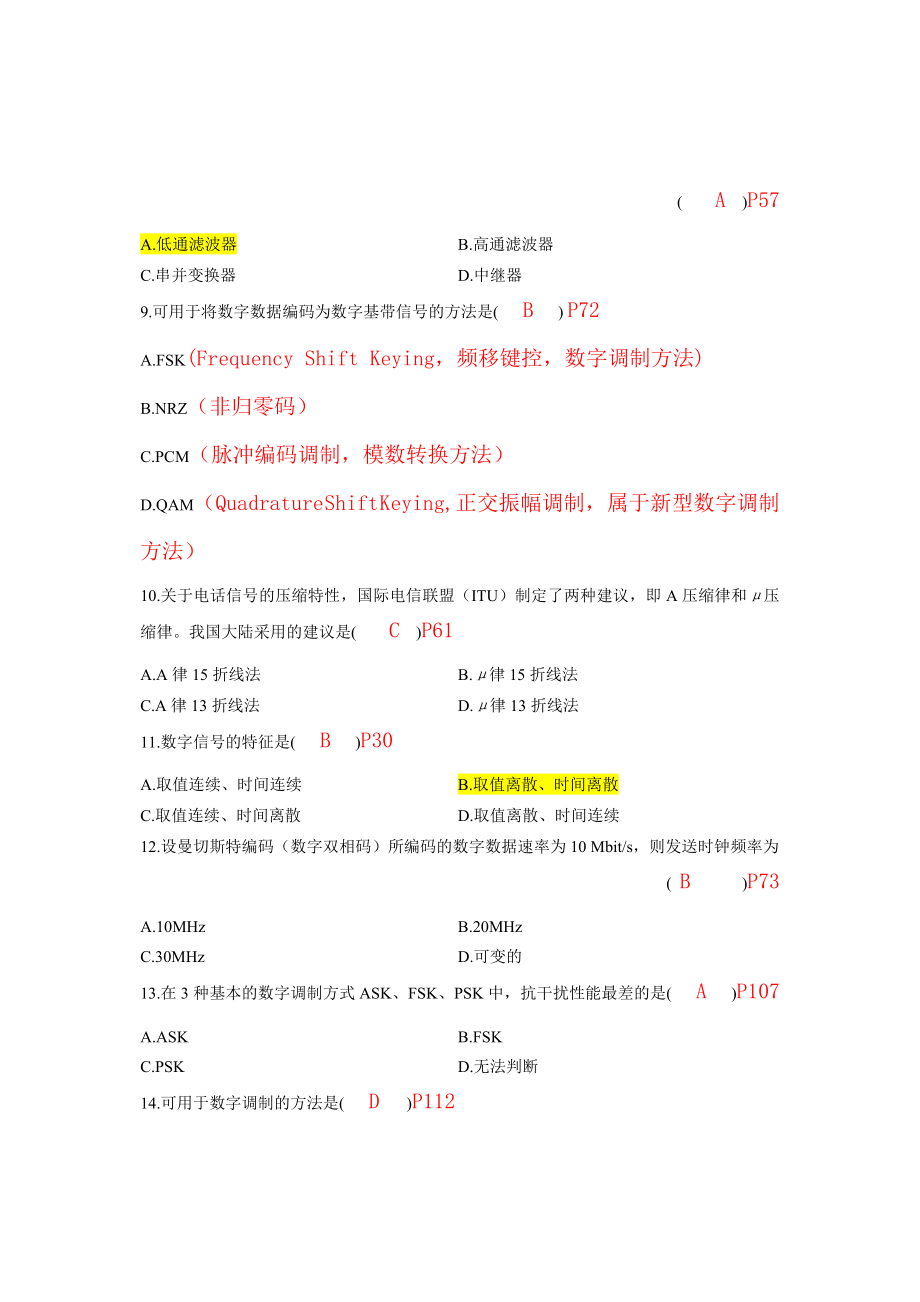 04自考通信概率试题含答案.doc_第2页