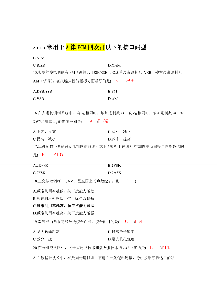 04自考通信概率试题含答案.doc_第3页