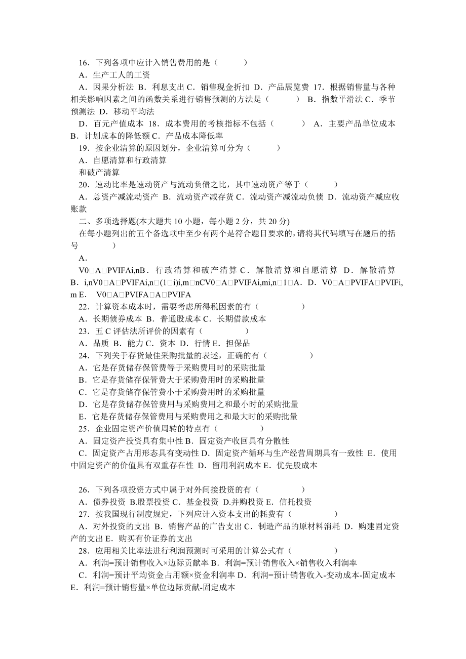 江苏省自考财务管理历试题试题.doc_第2页