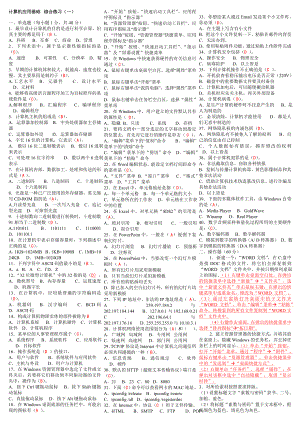 电大计算机应用基础(本科)期末复习重点试题及参考答案资料小抄【最新直接打印版】.doc