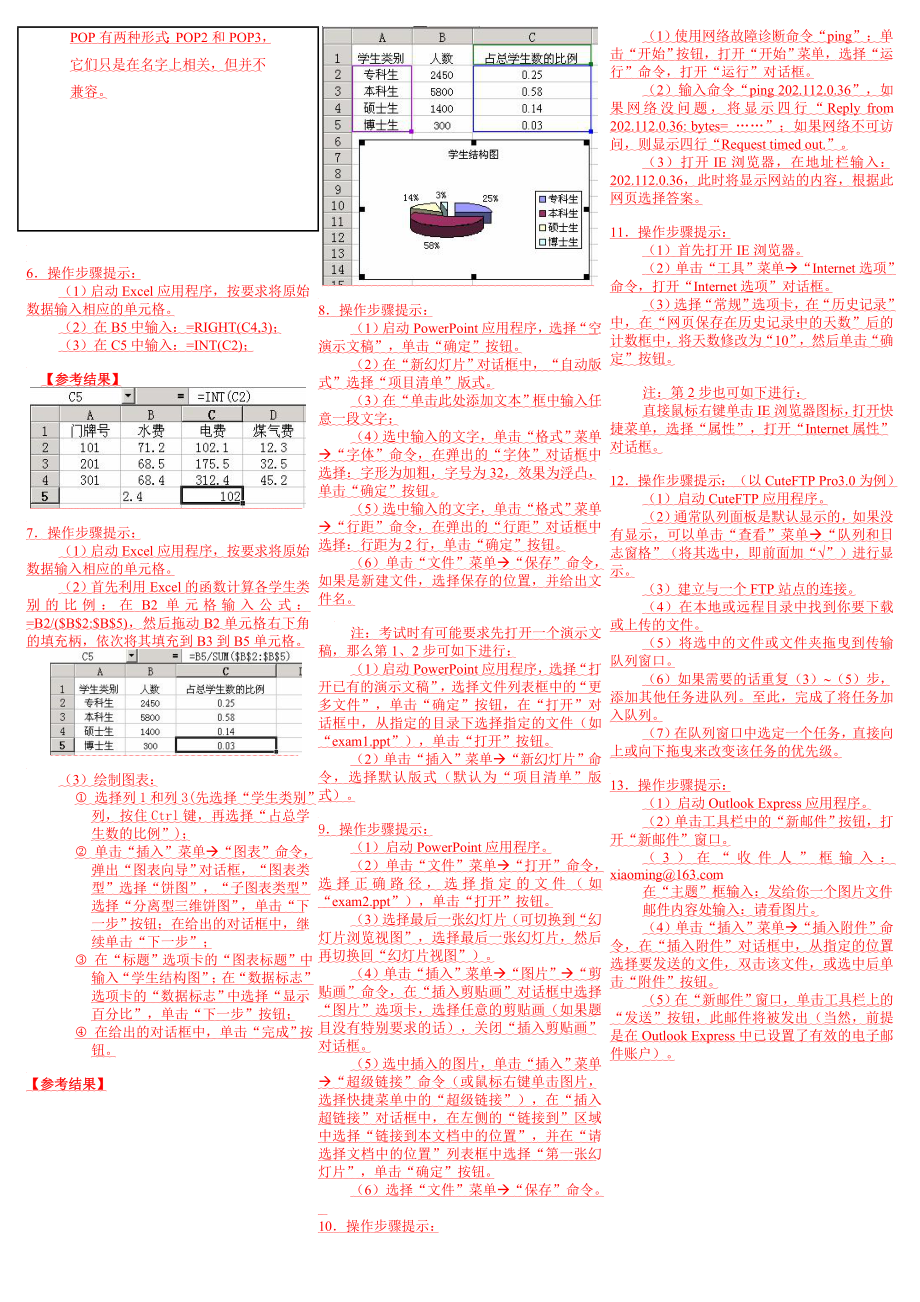 电大计算机应用基础(本科)期末复习重点试题及参考答案资料小抄【最新直接打印版】.doc_第3页