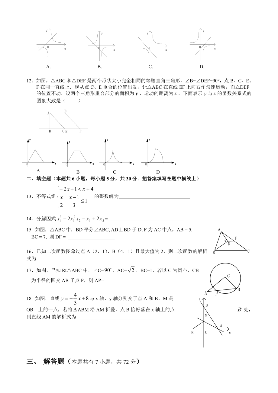 高一新生入学分班考试数学模拟试卷(附答案）.doc_第2页