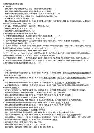 电大计算机网络技术专科历试题和答案资料小抄【精编打印版】.doc