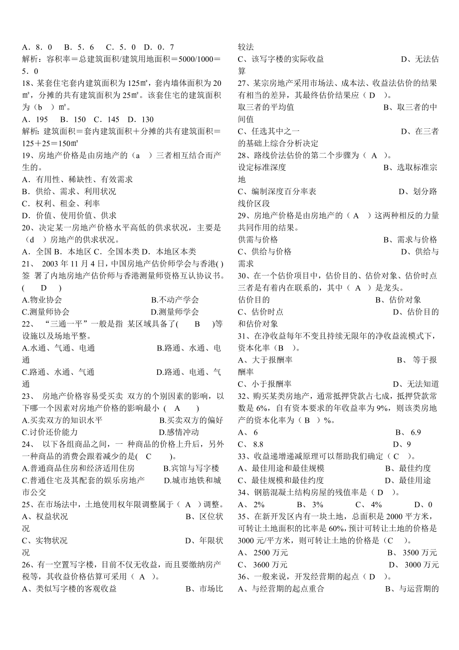 电大本科房地产估价考试复习资料.doc_第2页