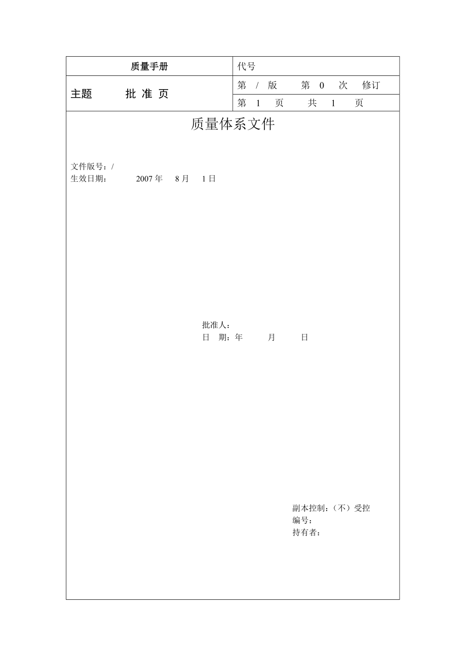 实验室认证质检质量手册.doc_第3页