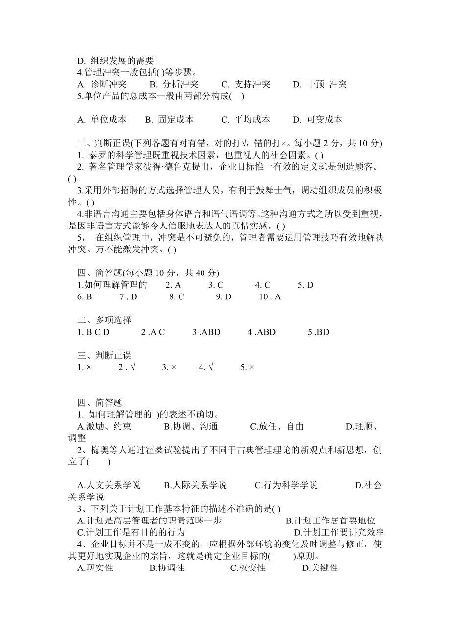 管理学基础知识考试题多套.doc_第2页