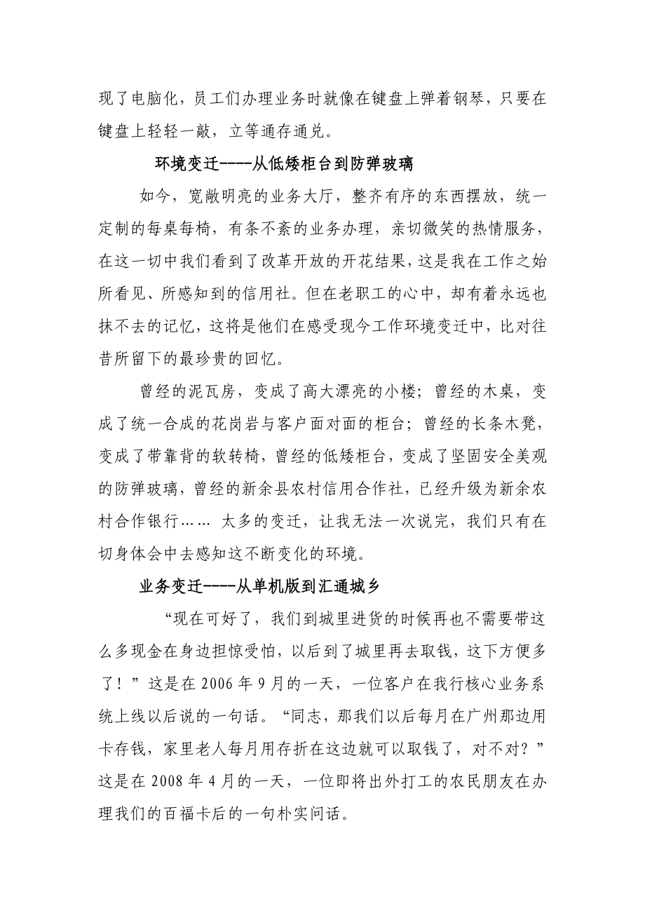 信用社三十变迁 让我们一起见证.doc_第2页