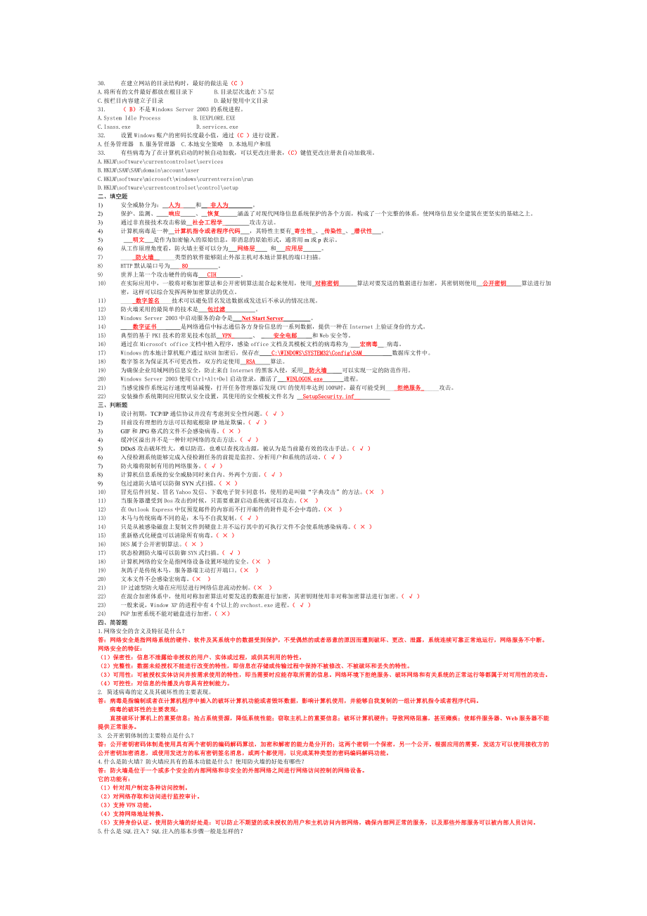1网络安全复习题最终版.doc_第2页