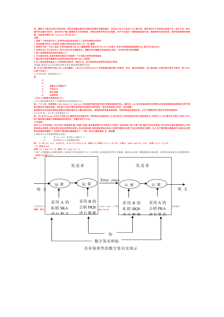 1网络安全复习题最终版.doc_第3页