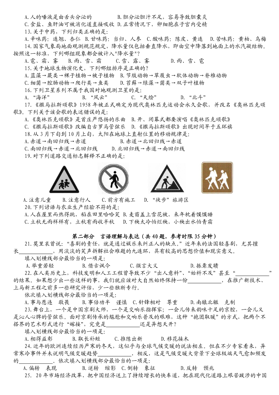 国考行测真题【word完整版】.doc_第2页