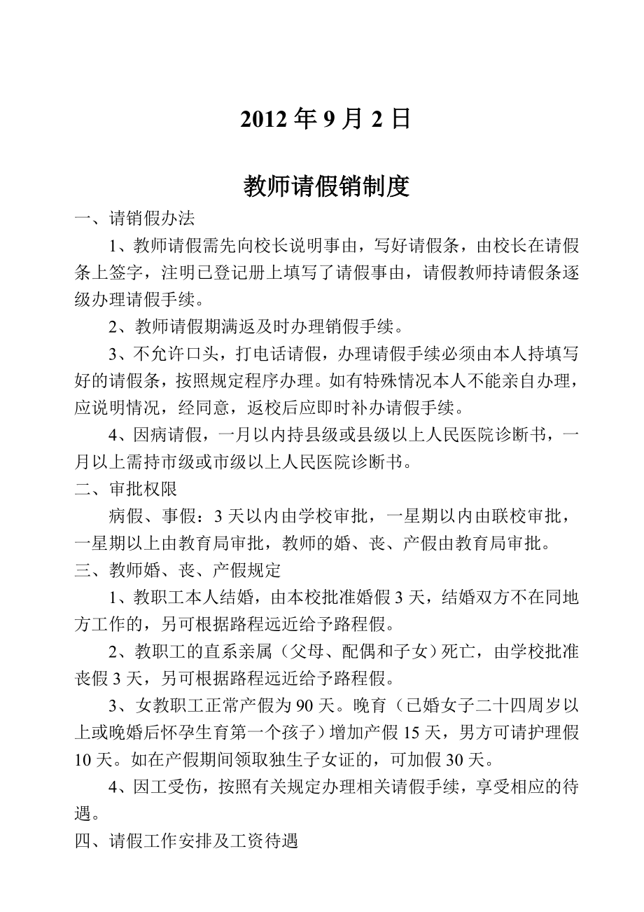 科任教师请销假制度.doc_第2页