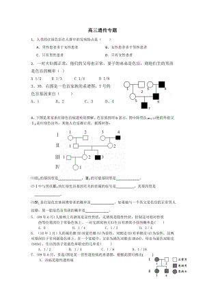 高三学生讲义一.doc