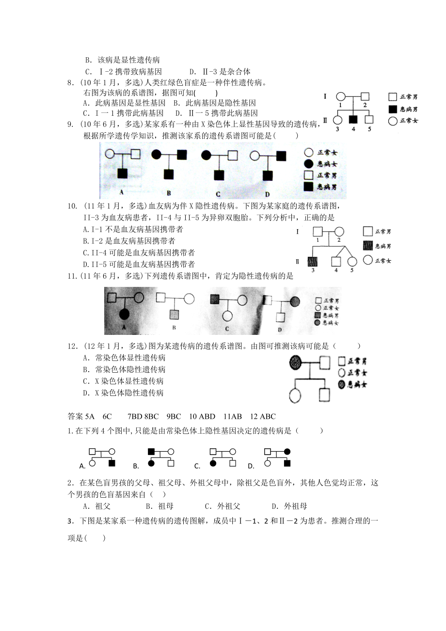 高三学生讲义一.doc_第2页