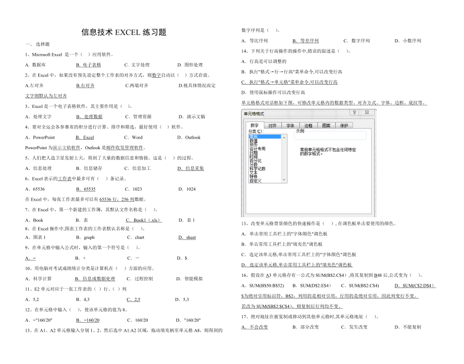 高职单招信息技术excel练习题(答案解析).doc_第1页