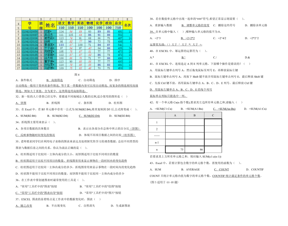 高职单招信息技术excel练习题(答案解析).doc_第3页