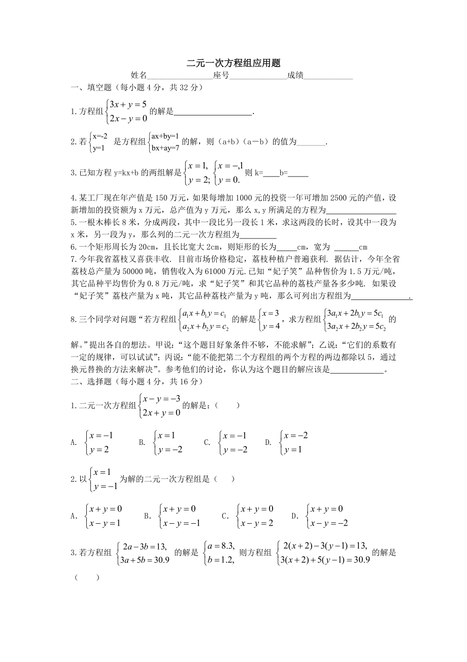 二元一次方程组应用题.doc_第1页