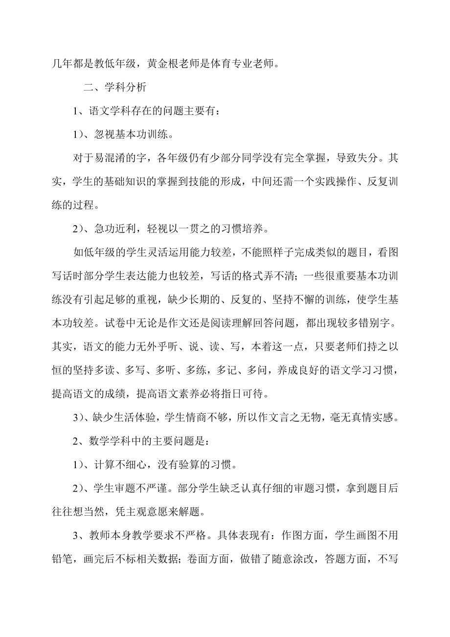 学校期末考试质量分析报告.doc_第2页